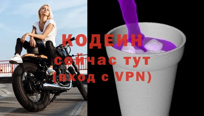 Кодеин Purple Drank  Курчатов 